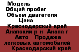  › Модель ­ Nissan lafesta › Общий пробег ­ 147 990 › Объем двигателя ­ 2 › Цена ­ 428 000 - Краснодарский край, Анапский р-н, Анапа г. Авто » Продажа легковых автомобилей   . Краснодарский край